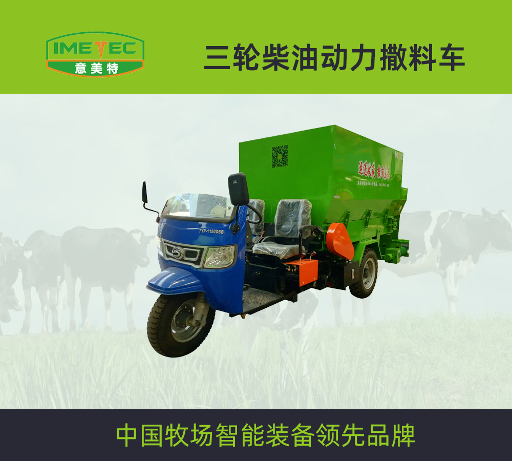 三輪柴油動(dòng)力撒料車.jpg