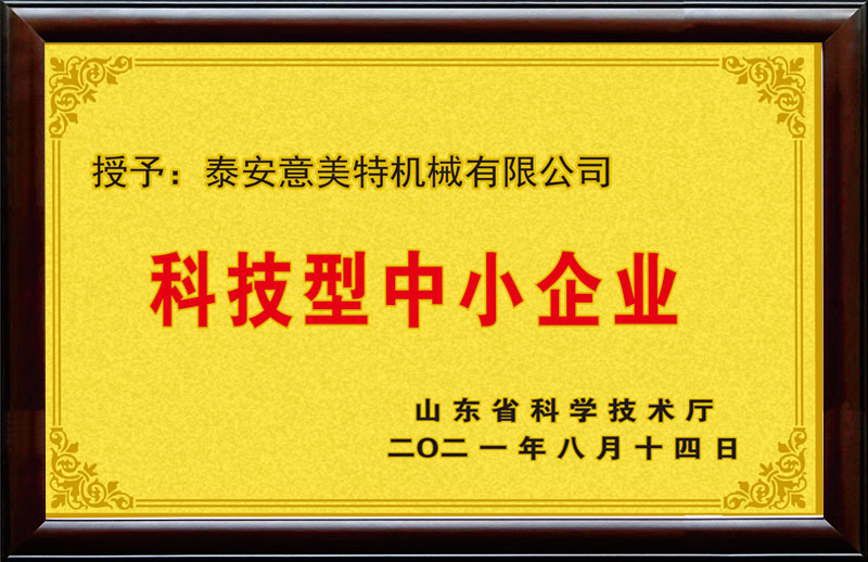 科技型中小企業(yè)
