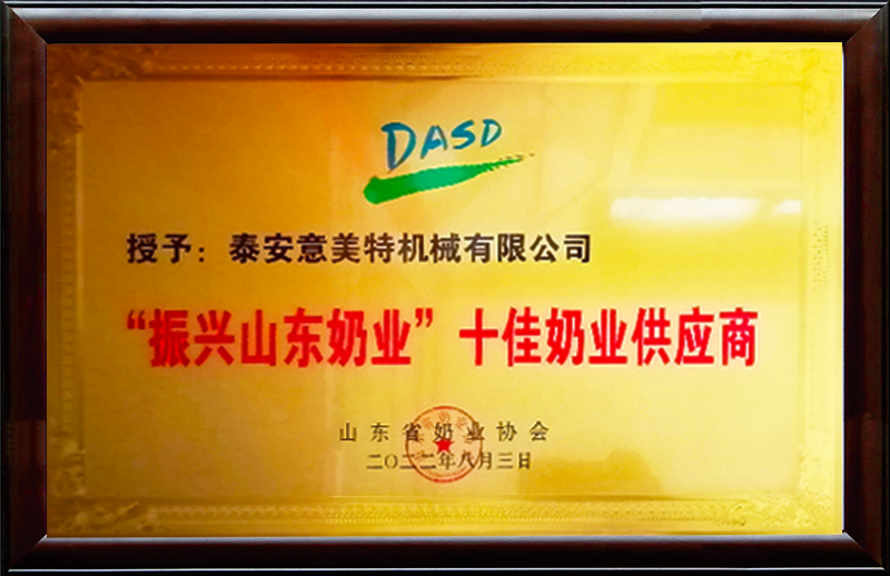 振興山東奶業(yè)十佳奶業(yè)供應(yīng)商