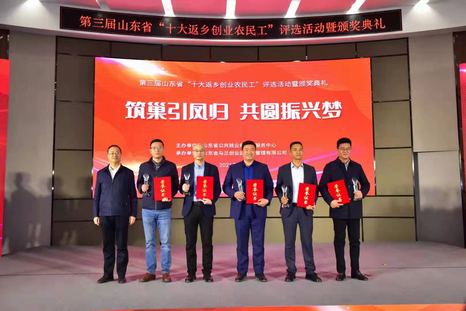 泰安意美特機(jī)械有限公司總經(jīng)理董和銀獲得第三屆山東省“十大返鄉(xiāng)創(chuàng)業(yè)農(nóng)民工”榮譽(yù)稱號(圖1)