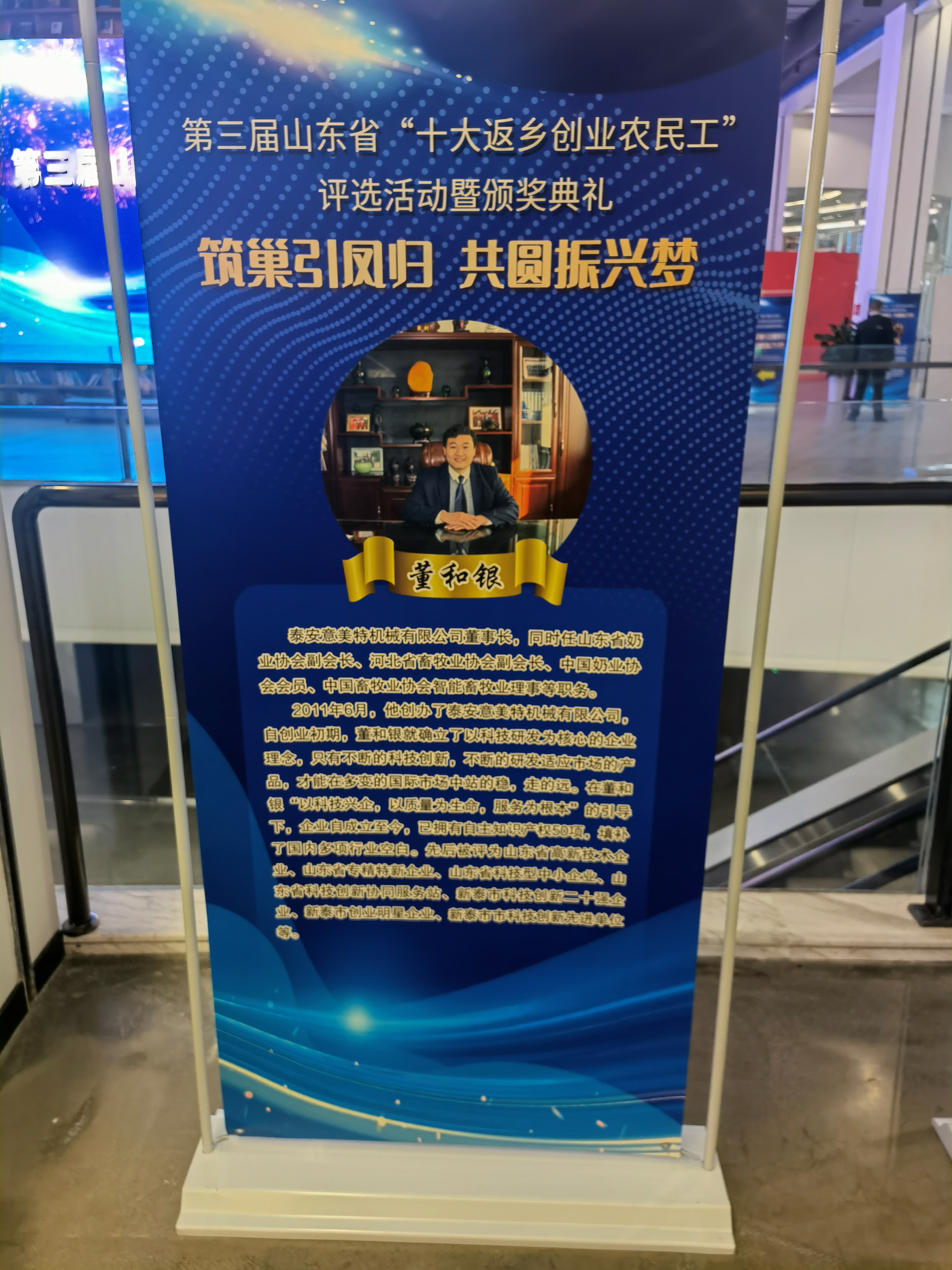 泰安意美特機(jī)械有限公司總經(jīng)理董和銀獲得第三屆山東省“十大返鄉(xiāng)創(chuàng)業(yè)農(nóng)民工”榮譽(yù)稱號(圖3)